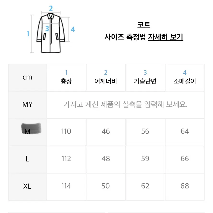 [새상품]아임낫어휴먼비잉 코트 m