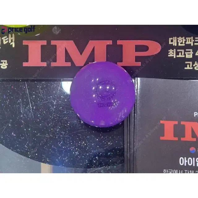 IMP 파크골프공 4피스공 (4겹) 고반발 공인 파크볼 PARK G...