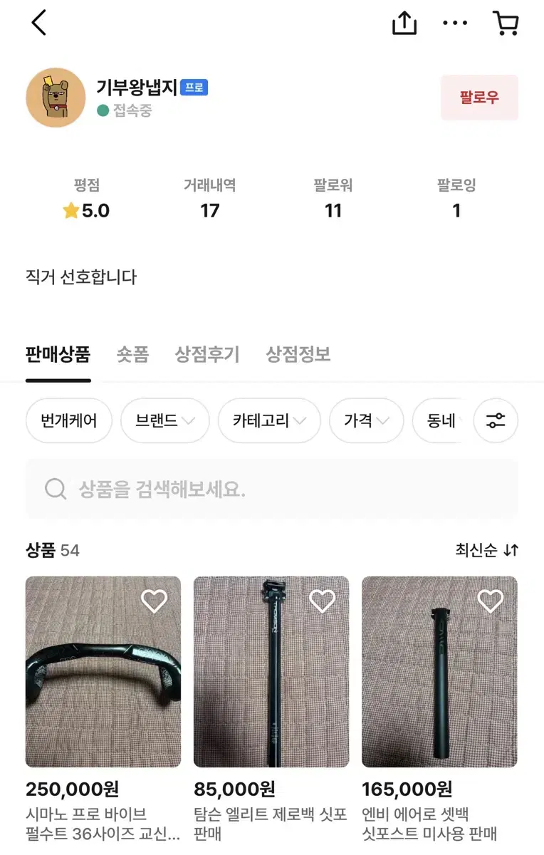 탐슨 짝퉁판매자 닉네임 기부왕냅지 조심하세요 탐슨 싯포 싯클