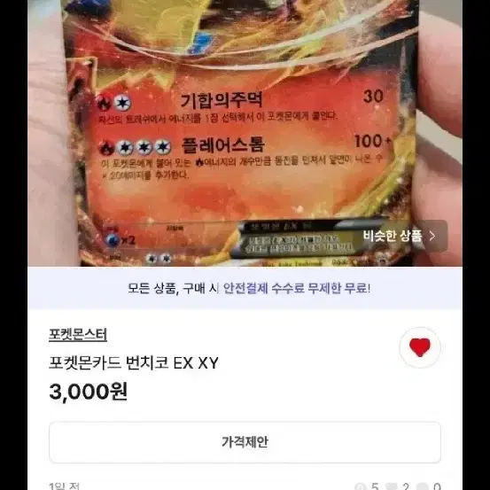 포켓몬카드 M번치코 EX 프로모 포함 총 4장