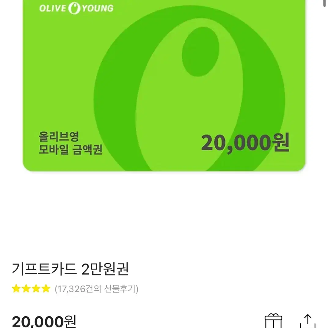 올리브영 2만원권 판매