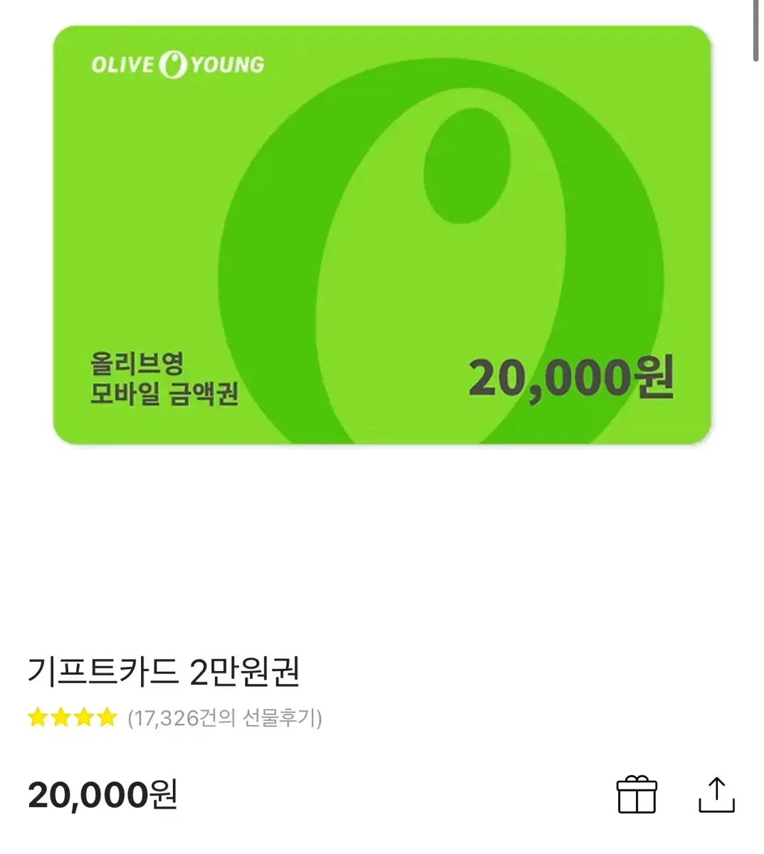 올리브영 2만원권 판매