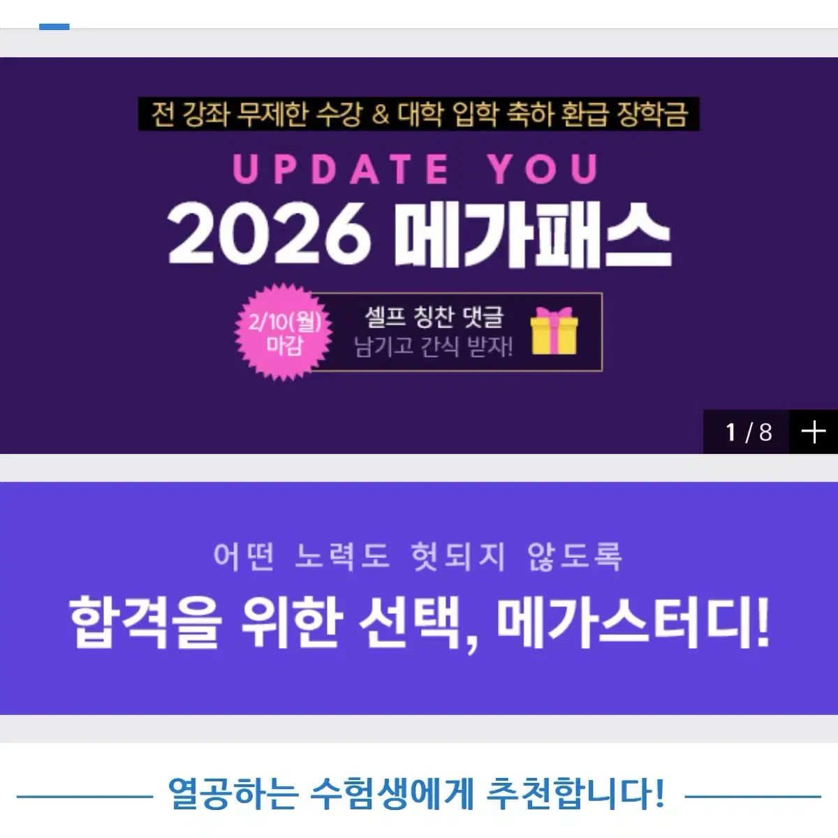 메가스터디 메가캐쉬 11,000원권