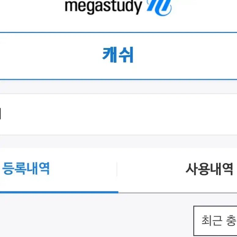 메가스터디 메가캐쉬 11,000원권