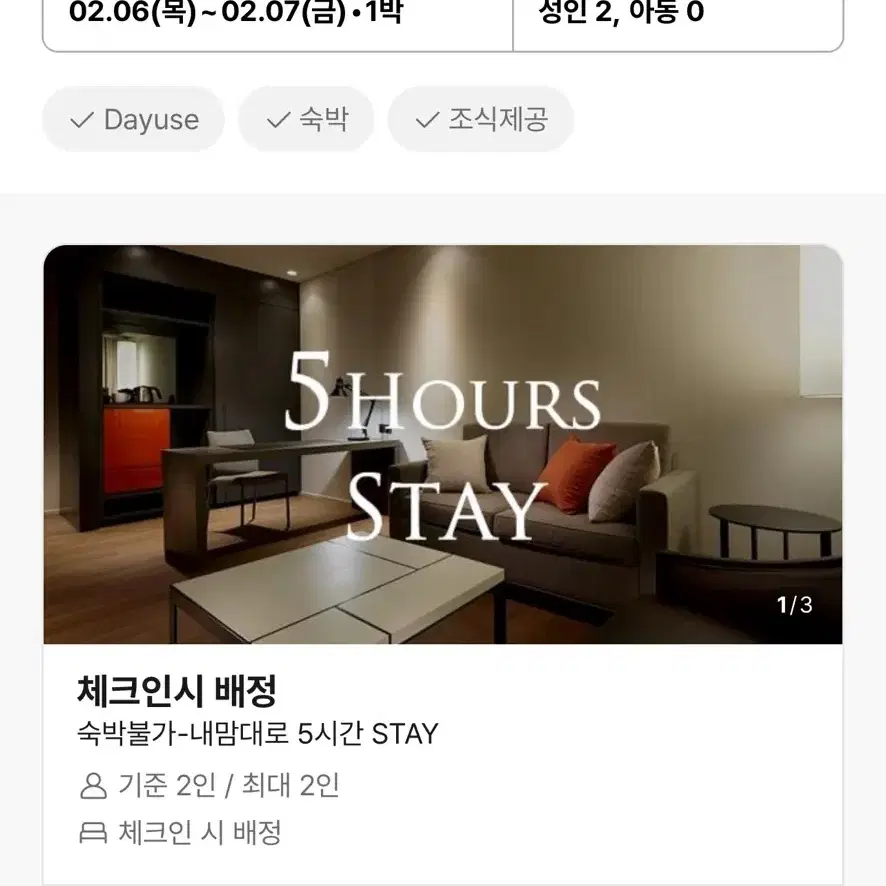 신라스테이 동탄 내 맘 대로 5시간stay