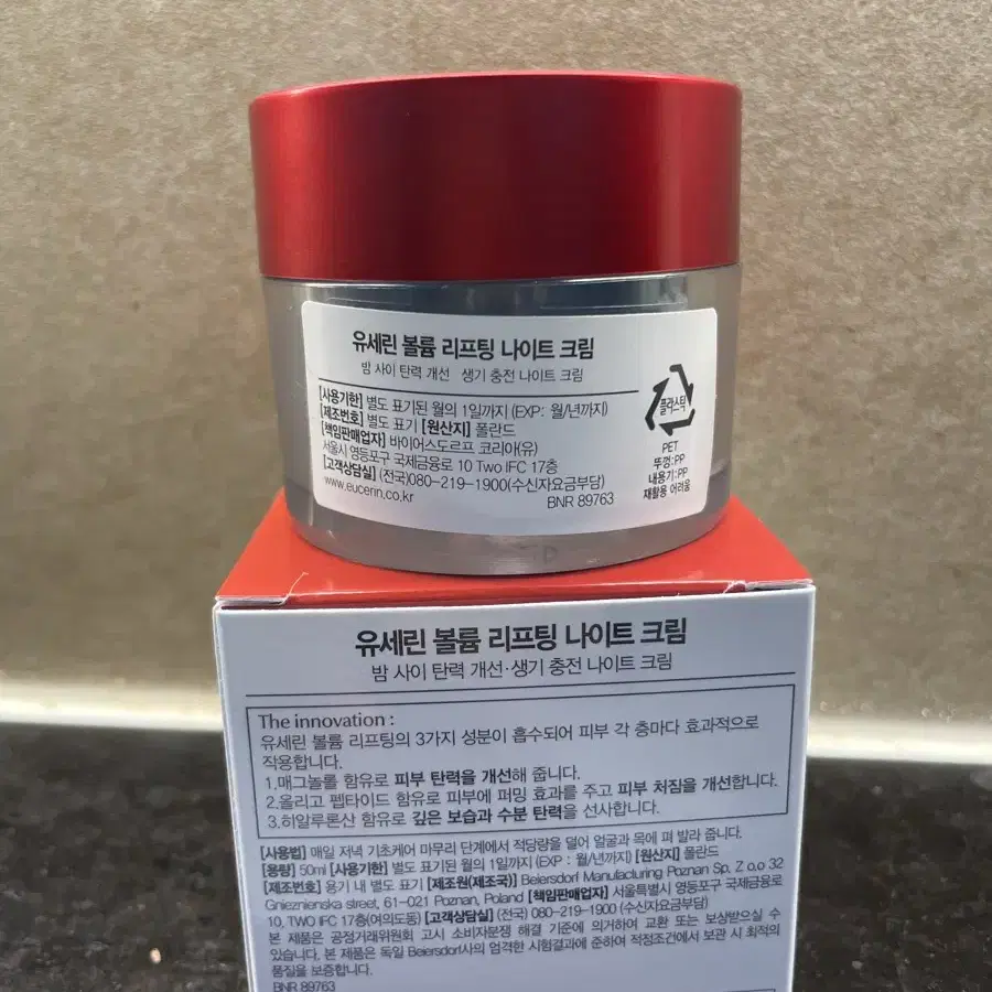 유세린 볼륨 리프팅 나이트 크림 50ml