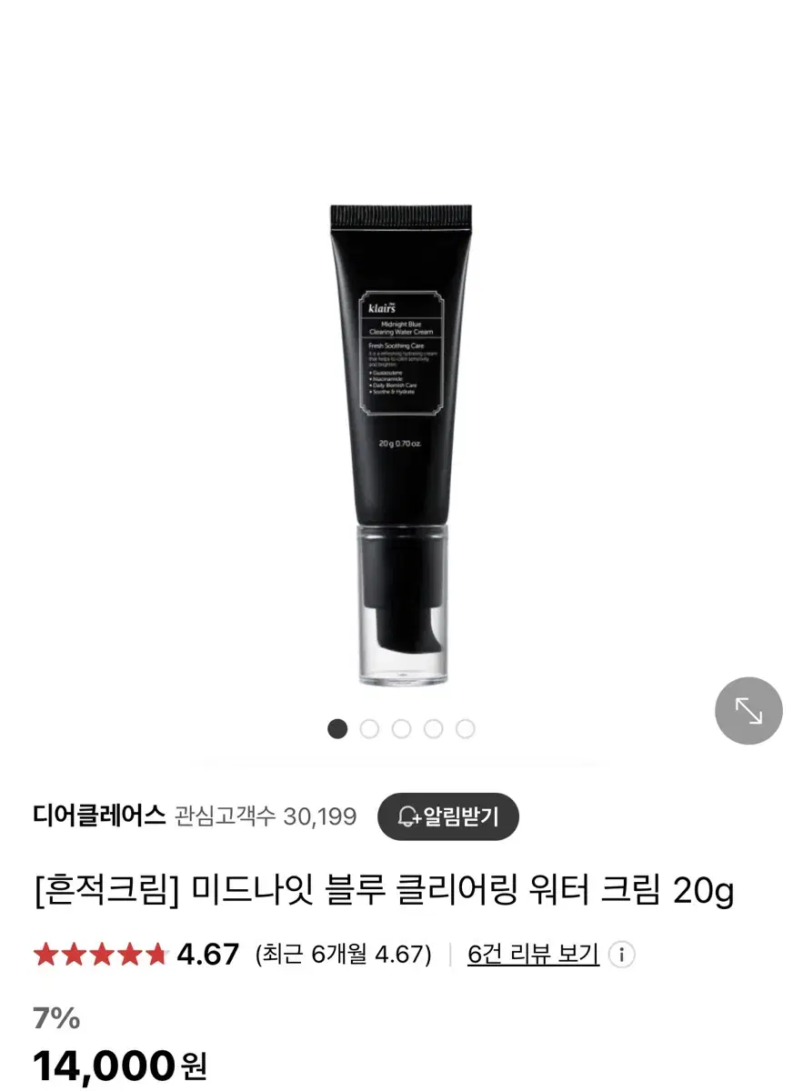 새상품)디어클레어스 미드나잇 블루 클리어링 워터 크림 20g(정가1400