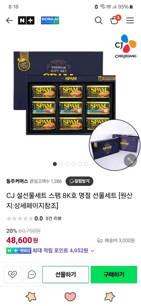 스팸8k호 선물세트 미개봉 새상품