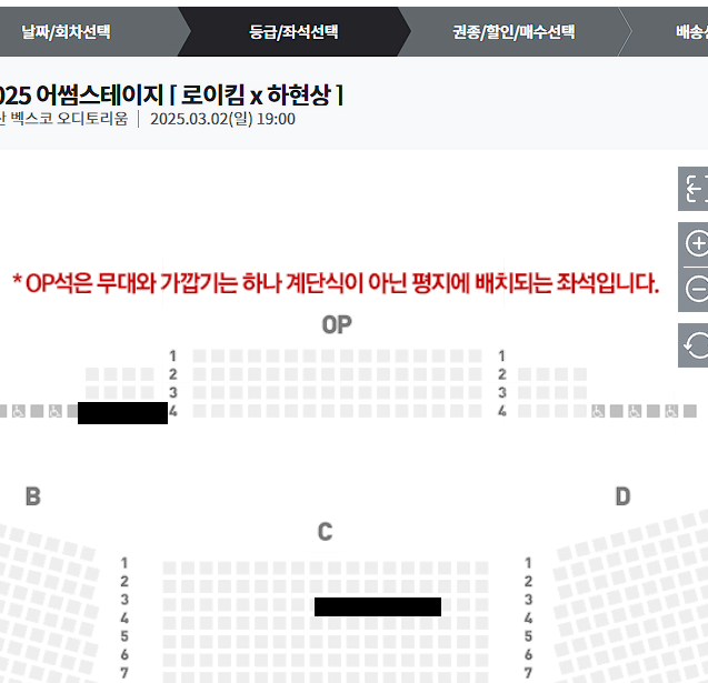 로이킴 op4열 / C구역 3열 2석 양도드립니다