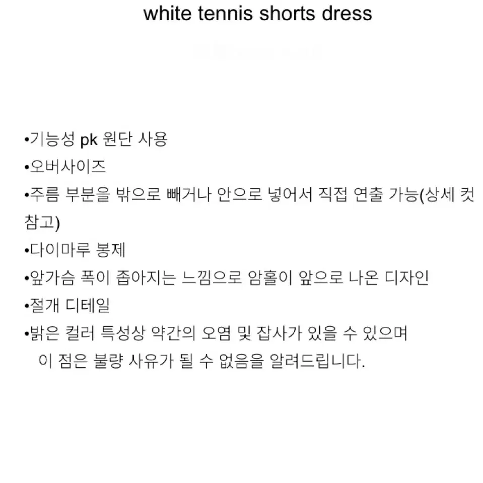 프레클 white tennis shorts dress freckle