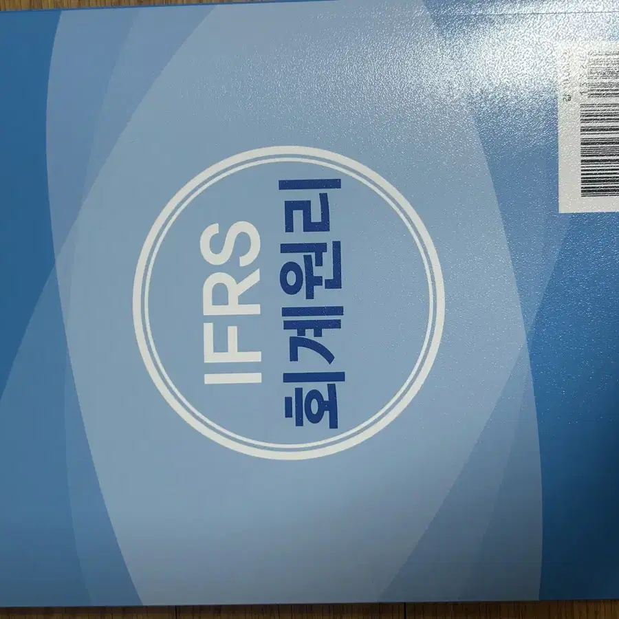 회계원리 IFRS 제3판 (김재호T)