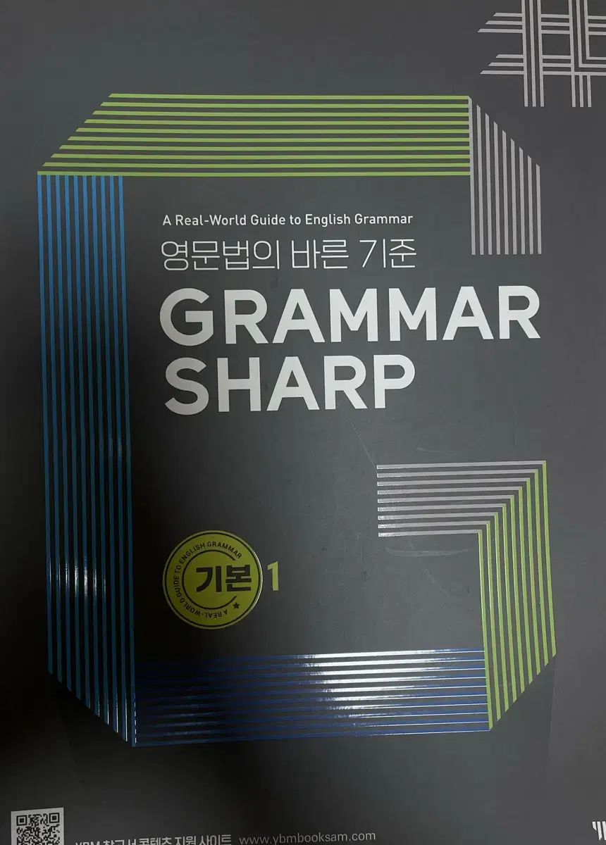 Grammar sharp 기본 1, 2