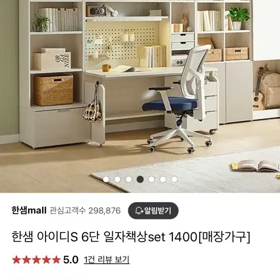 한샘 아이디S 6단 일자책상set 1400