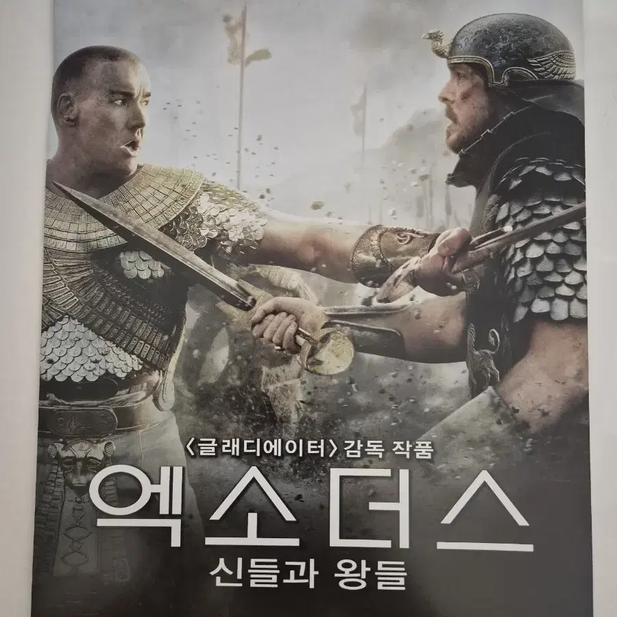 영화 엑소더스 : 신들과 왕들 전단지 리들리 스콧