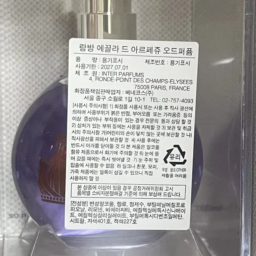 랑방 에끌라 드 아르페쥬 100ml