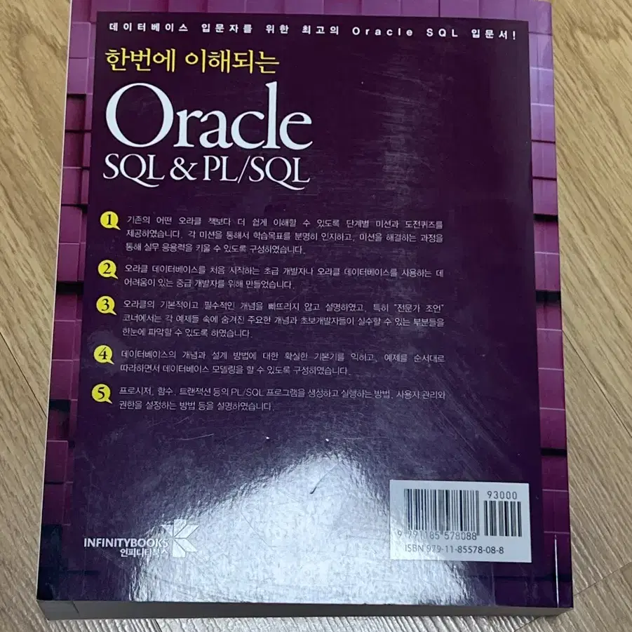 [데이터베이스]한번에 이해되는 Oracle SQL & PL/SQL