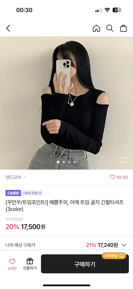 에이블리 어깨 트임 골지 긴팔 블랙 교신 가능