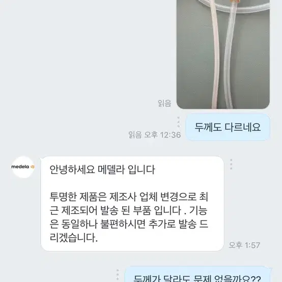 메델라 심포니 부품