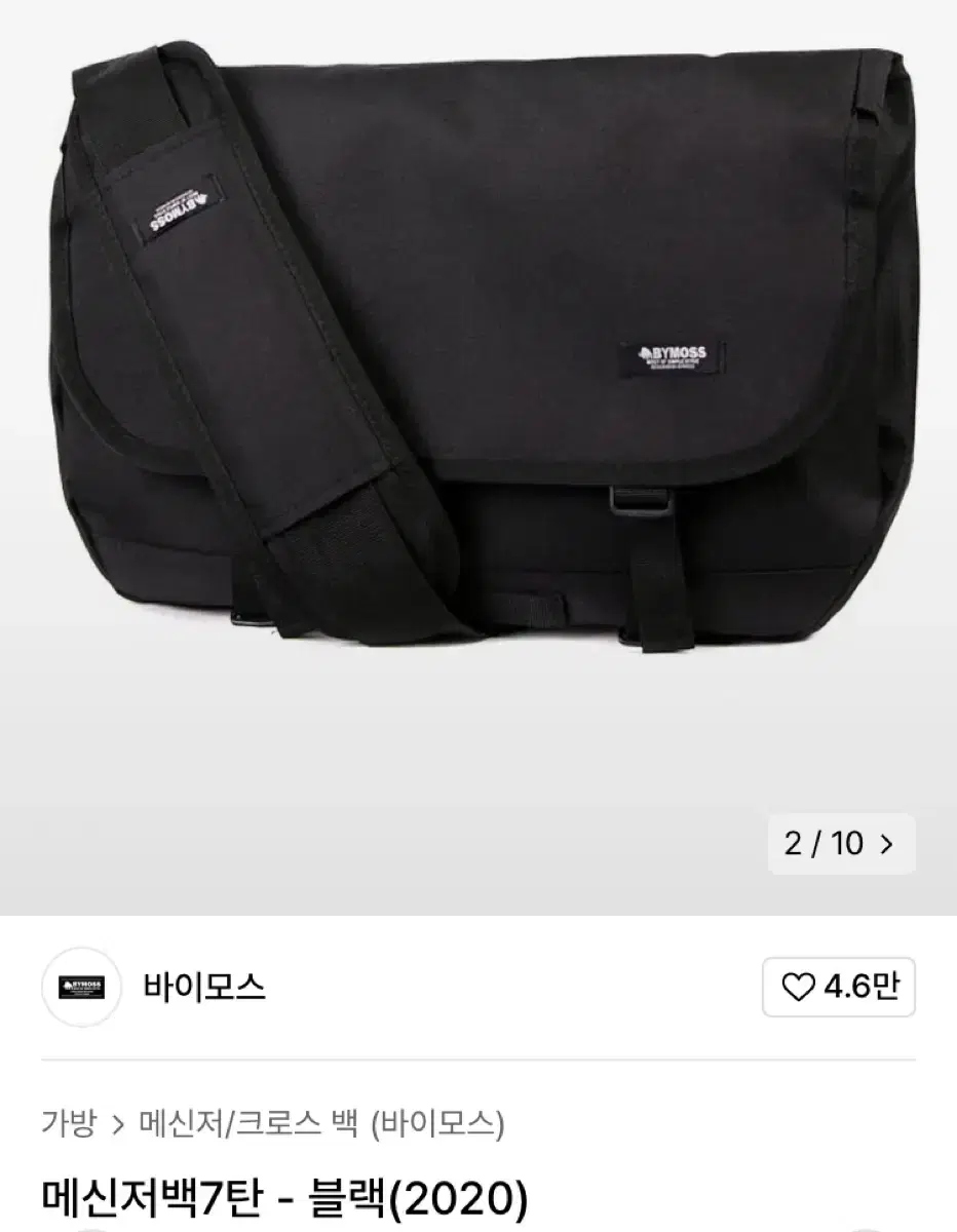 바이모스 메신저백 7탄