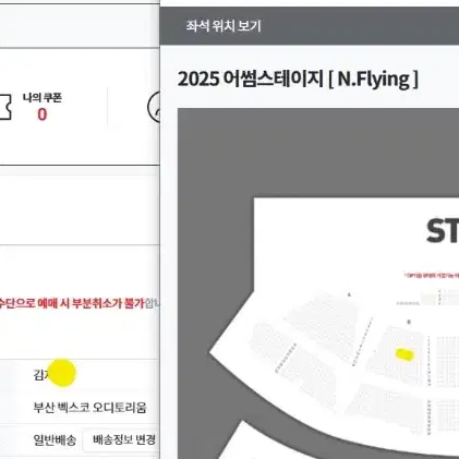 어썸스테이지 엔플라잉 (3/2 일) 첫공 B구역 7열