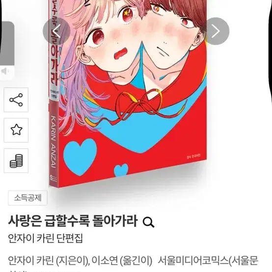 구함) 숨막힐 정도의 사랑을 줄게 , 사랑은 급할수록 돌아가라