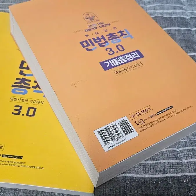 민법총칙 기본서, 기출문제집 팝니다/새책입니다(경찰, 소방 등)