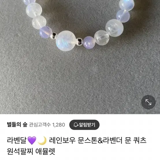 원석팔찌 애뮬렛 레인보우 문스톤&라벤더 문