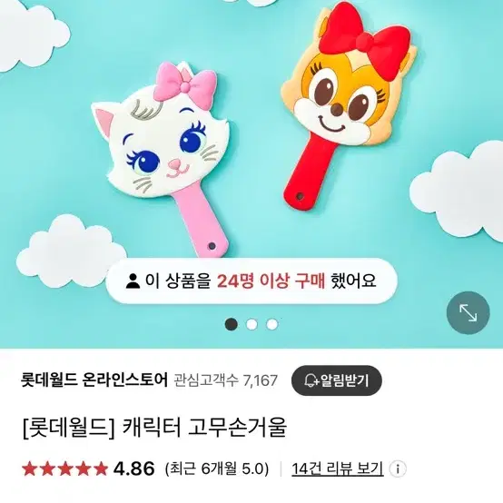 롯데월드 로티 가방, 손거울