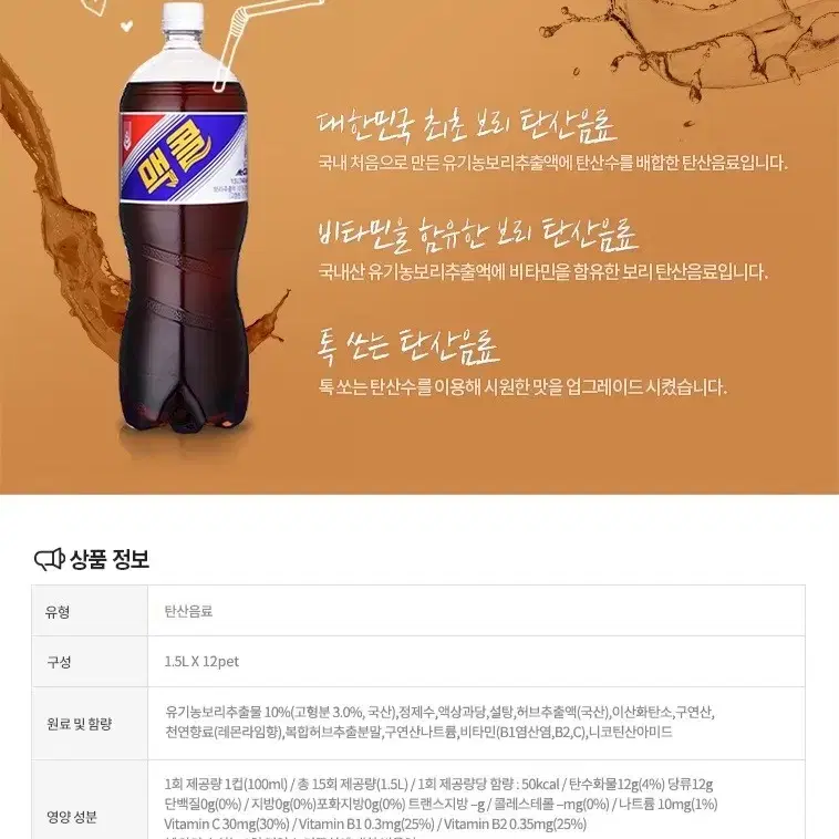 맥콜 1.5LX12개 탄산음료