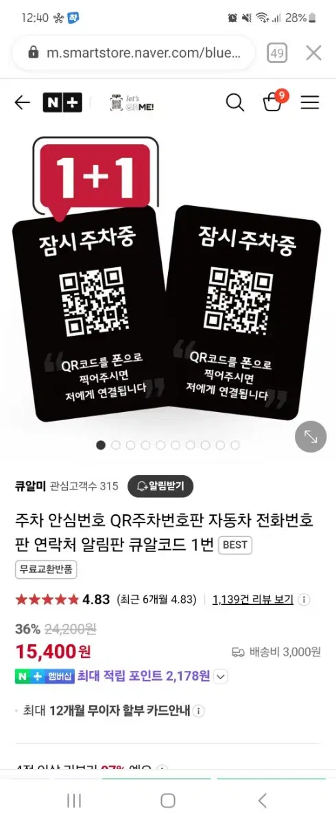 주차번호판 안심qr 번호판 새상품