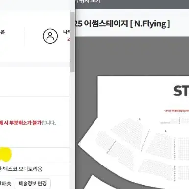 어썸스테이지 엔플라잉 (3/3 월) 막공 D구역 8열, 7열 1석씩