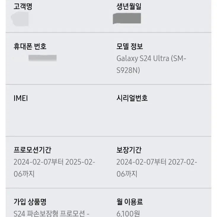 갤럭시 S24울트라 512GB 자급제