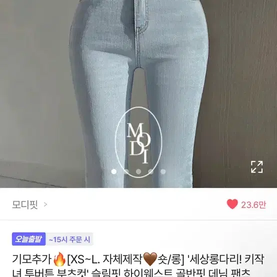 (새상품) 모디핏 롱다리 투버튼 부츠컷 슬림핏 하이 웨스트 골반핏 데님