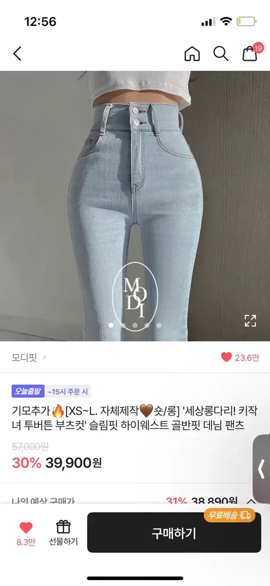 (새상품) 모디핏 롱다리 투버튼 부츠컷 슬림핏 하이 웨스트 골반핏 데님