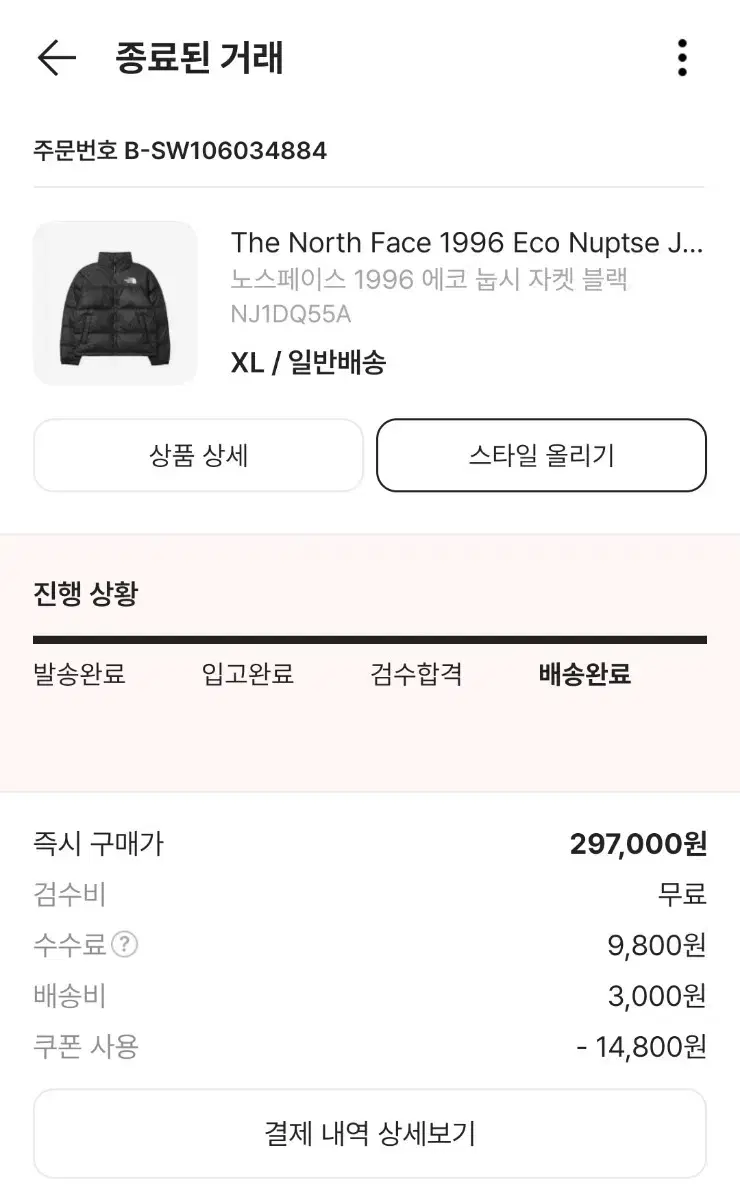 (105/XL) 노스페이스 1996 에코 눕시 자켓 블랙 NJ1DQ55A