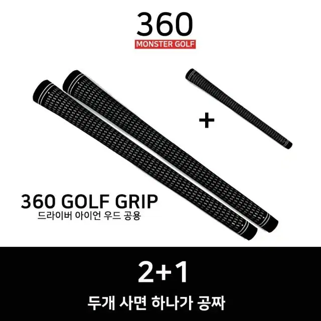 GRIP 360 판매 1위 프리미엄 골프그립 정품 21 이번달 한정...