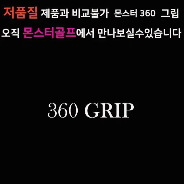 GRIP 360 판매 1위 프리미엄 골프그립 정품 21 이번달 한정...