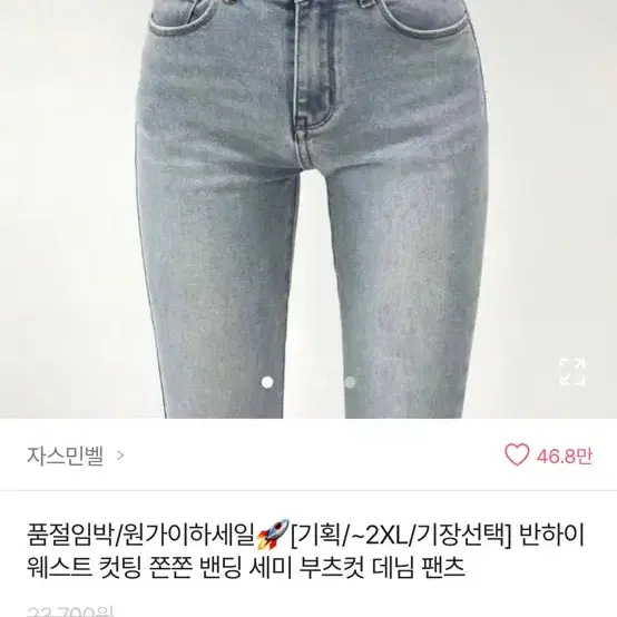 (새상품) 자스민벨 반하이 웨스트 컷팅 쫀쫀 밴딩 ㅊ세미 부츠컷 데님 바