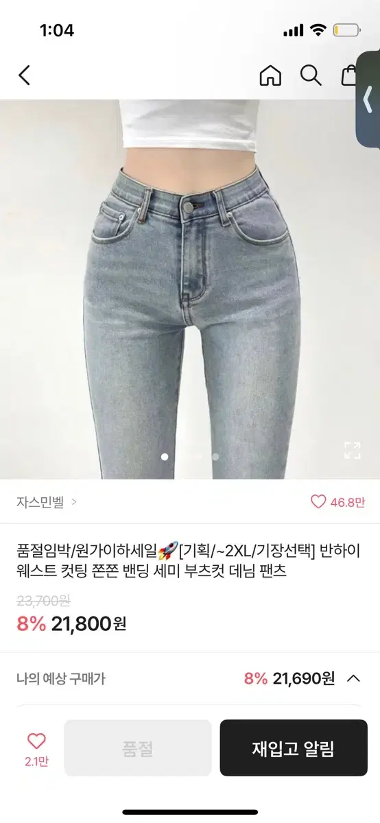 (새상품) 자스민벨 반하이 웨스트 컷팅 쫀쫀 밴딩 ㅊ세미 부츠컷 데님 바