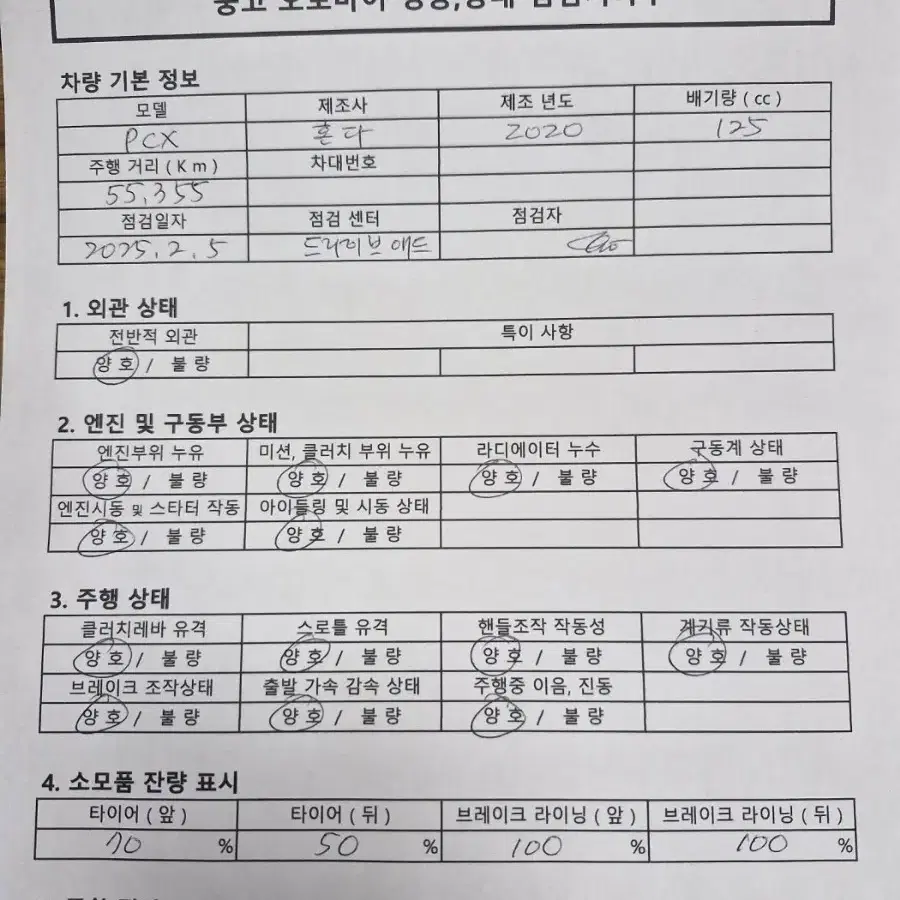 DB-075/ 혼다 / PCX /20년식/ 5.5만km /중고 오토바이