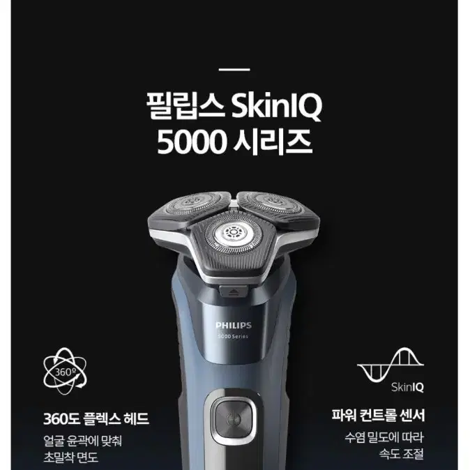 미개봉 필립스 실크iq 전기면도기 S5880/28 블루 팝니다.