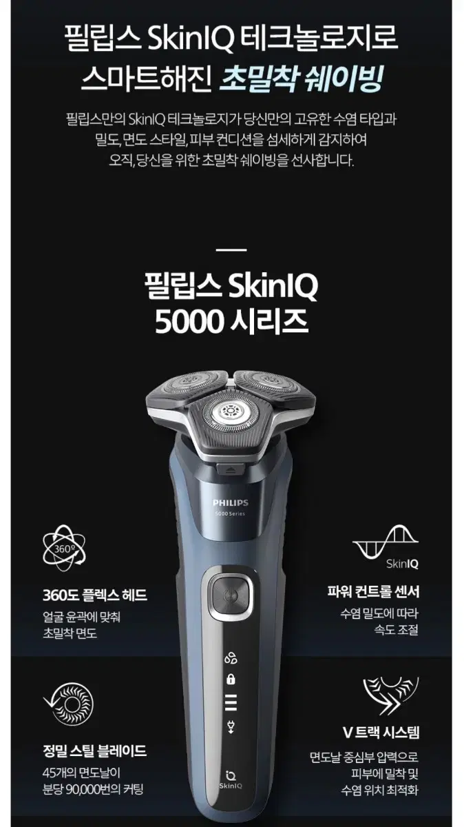 미개봉 필립스 실크iq 전기면도기 S5880/28 블루 팝니다.