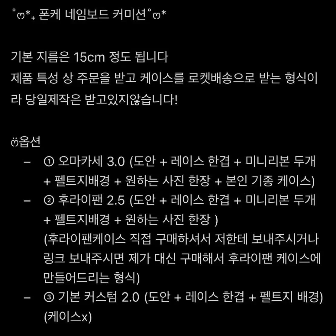 네임보드 레이스 우치와 아이돌 응원도구 주문제작