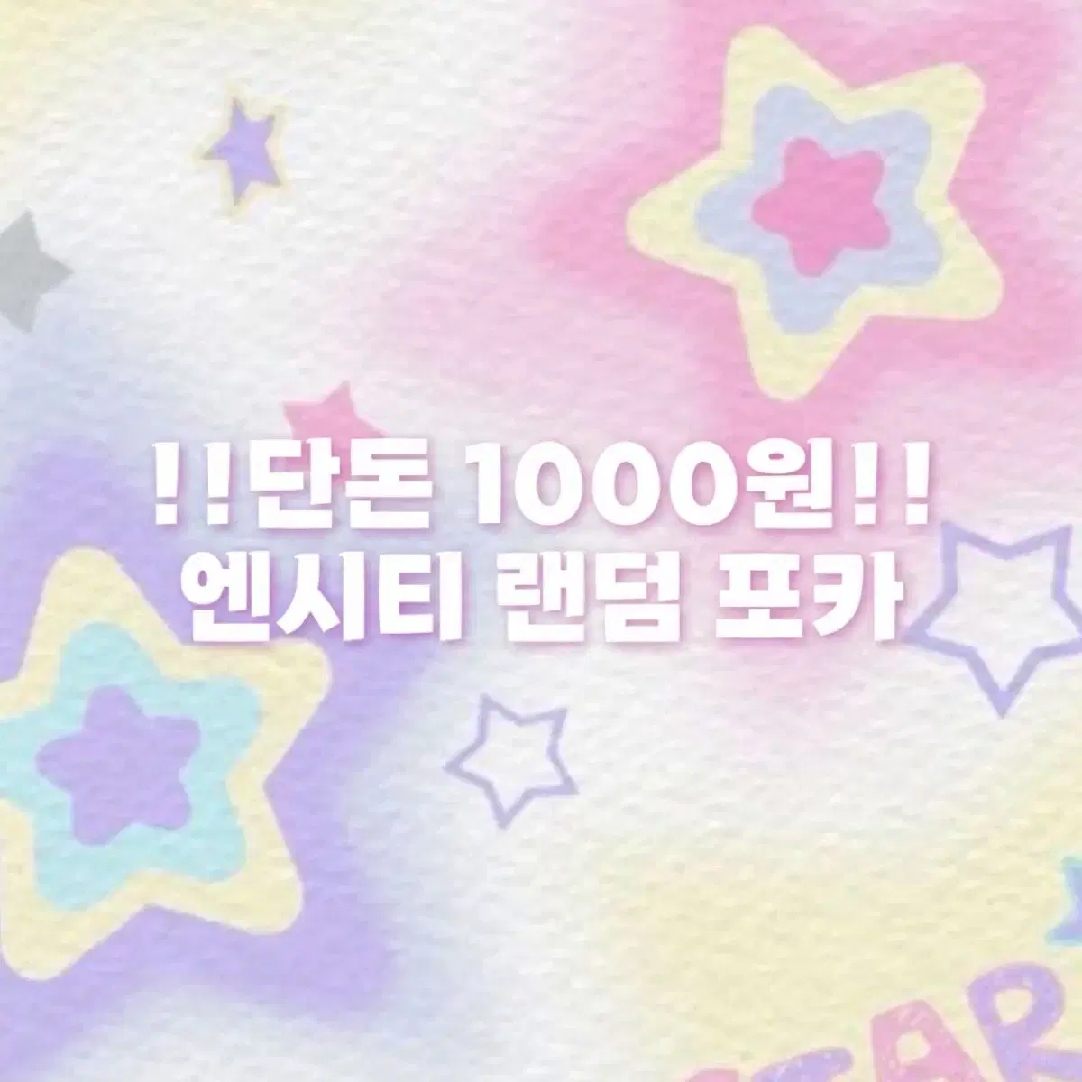 NCT 엔시티 1000원 랜덤 포카