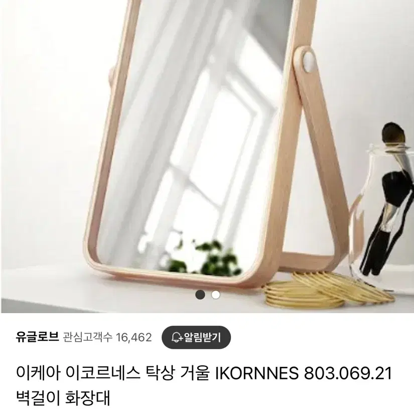 이케아 이코르네스 탁상 거울 ikornnes