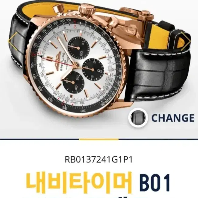 브라이틀링 네비타이머 크로노그래프 46mm 18K 레드 골드 금통!