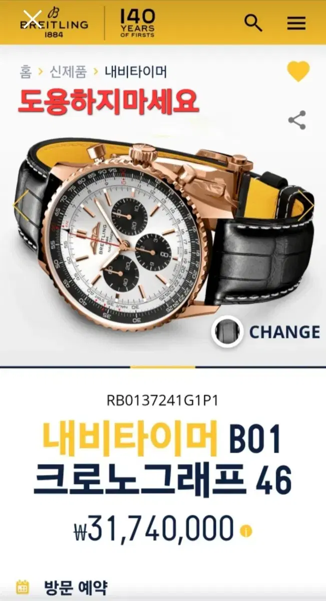 브라이틀링 네비타이머 크로노그래프 46mm 18K 레드 골드 금통!