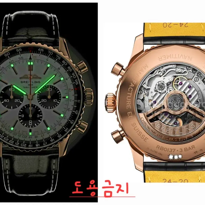 브라이틀링 네비타이머 크로노그래프 46mm 18K 레드 골드 금통!