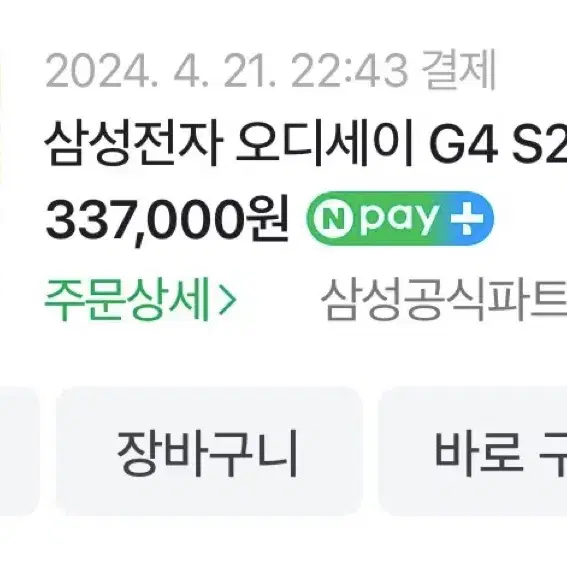 삼성 오디세이 G4 24인치 240hz 모니터