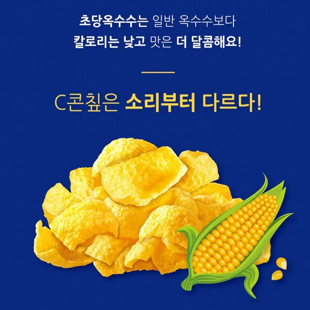 크라운 콘칩 초당옥수수 16개 과자간식 한박스